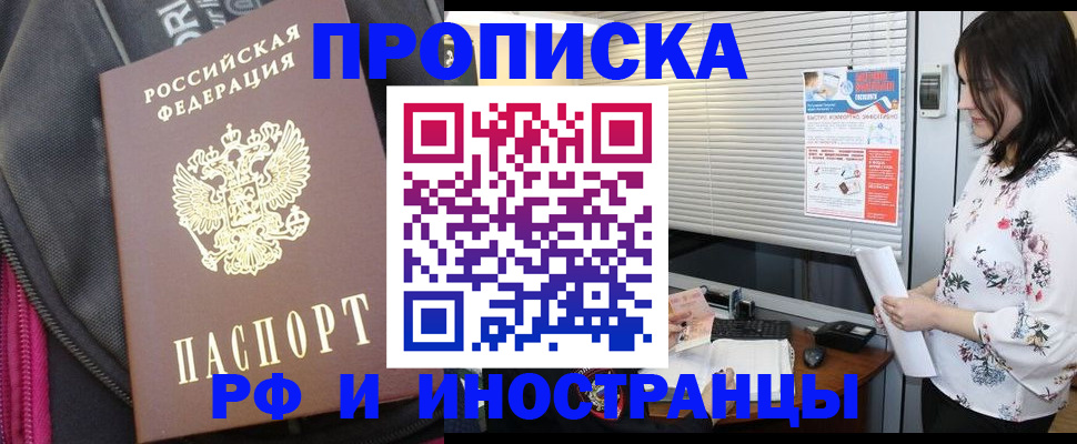 прописка для работы в Кохме